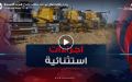 وزارة الفلاحة تطلق اجراءات استثنائية لانجاح موسم الحصاد