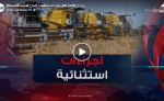 وزارة الفلاحة تطلق اجراءات استثنائية لانجاح موسم الحصاد