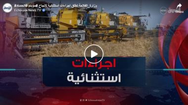 وزارة الفلاحة تطلق اجراءات استثنائية لانجاح موسم الحصاد