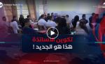 تكوين الأساتذة .. تغييرات تنظيمية والتأجيل للمتغيبين إلى موسم مقبل