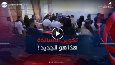 تكوين الأساتذة .. تغييرات تنظيمية والتأجيل للمتغيبين إلى موسم مقبل