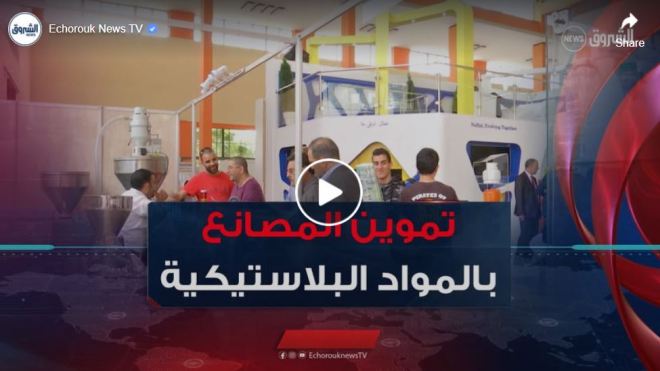 قيود استيراد مواد التعليب البلاستيكية تعرقل تموين المصانع