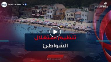30بالمائة فقط للاستغلال التجاري.. الحكومة تعيد تنظيم الشواطئ قبل موسم الاصطياف
