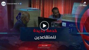 خدمة إثبات الحياة رقميا.. تسهيلات جديدة للمتقاعدين
