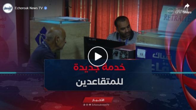 خدمة إثبات الحياة رقميا.. تسهيلات جديدة للمتقاعدين