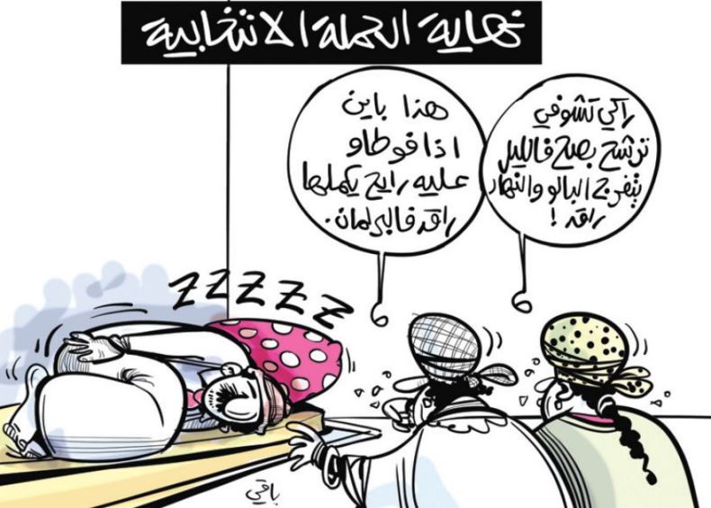 نهاية الحملة