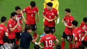 بعد إقصاء المنتخب.. رئيس كوريا الجنوبية يأمر بِفتح تحقيق