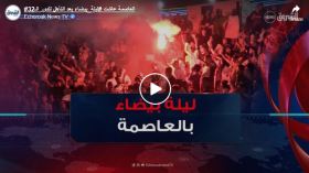   العاصمة عاشت  ليلة بيضاء بعد التأهل للدور الـ32