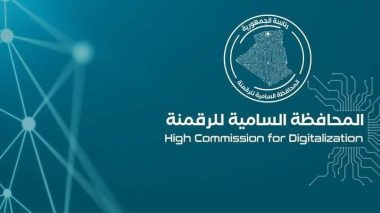 توضيح هام من المحافظة السامية للرقمنة