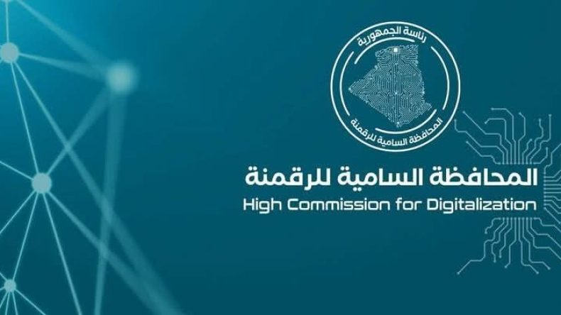 توضيح هام من المحافظة السامية للرقمنة