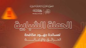 وزارة الشباب تطلق حملة لمساندة جهود مكافحة الحرائق