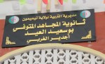 “لا حذف” لأي مادة دراسية لجميع شُعب التعليم الثانوي