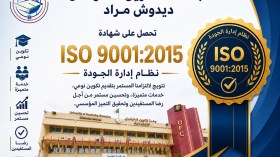 شهادة الجودة العالمية “2015: إيزو 9001” لجامعة التكوين المتواصل