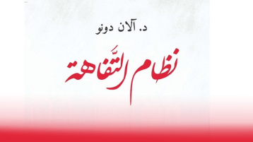 ثقافة التفاهة