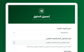 الحركة التنقلية للأساتذة: تمديد آجال اختيار المؤسسات التعليمية