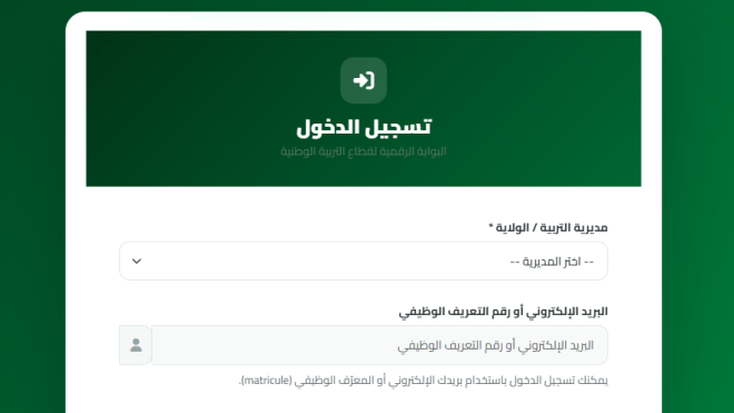 الحركة التنقلية للأساتذة: تمديد آجال اختيار المؤسسات التعليمية