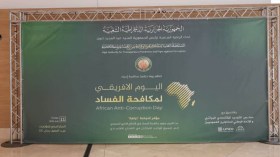 الجزائر تحيي اليوم الإفريقي لمكافحة الفساد
