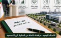 تفويض ممثلي أملاك الدولة لإبرام عقود امتياز العقار الاقتصادي عبر الشبابيك الوحيدة