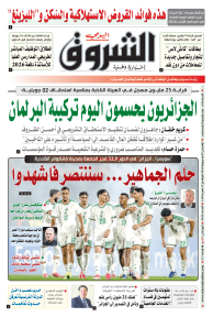 الخميس 02 جوان 2026