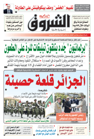 السبت 11 جويلية 2026