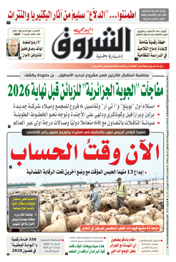 الأحد 12 جويلية 2026