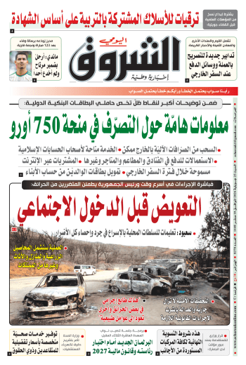 السبت 25 جويلية 2026
