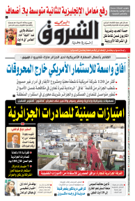 الخميس 30 جويلية 2026