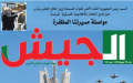 مجلة الجيش: الوفاء لعهد الشهداء ركيزة لترسيخ السيادة الوطنية