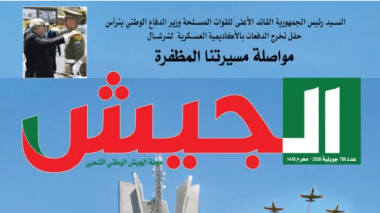 مجلة الجيش: الوفاء لعهد الشهداء ركيزة لترسيخ السيادة الوطنية