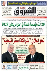 الخميس 16 جويلية 2026