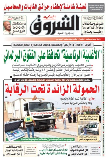 الأحد 19 جويلية 2026