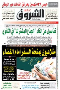 الاثنين 27 جويلية 2026