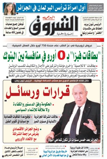 الأربعاء 29 جويلية 2026