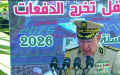 الفريق أول شنقريحة: روح ثورة نوفمبر تلهم أجيال الاستقلال وتحصّن الجزائر
