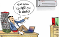 بسبب موجة الحر.. مكاتب تتحول إلى أمكنة للقيلولة