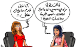 ماذا لو خيّرك زوجك بين التوقف عن العمل أو الطلاق؟