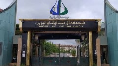 جامعة البويرة تتصدر الجامعات الجزائرية في تصنيف ويبومتركس العالمي