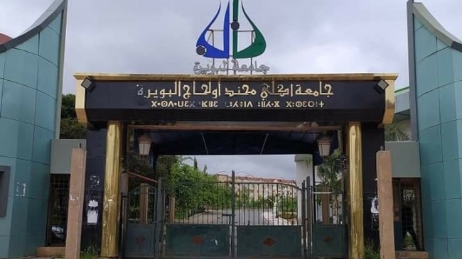 جامعة البويرة تتصدر الجامعات الجزائرية في تصنيف ويبومتركس العالمي