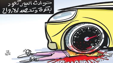 حوادث السير