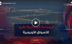 تصدير أول شحنة مكيفات نحو أوروبا.. الصناعة الجزائرية توسع حضورها في الأسواق الخارجية