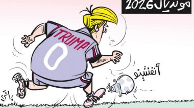 مونديال 2026