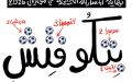 بتكوفتش!