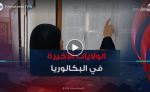 يتكرر حضورها في ذيل الترتيب ..ولايات خارج دائرة التفوق في البكالوريا