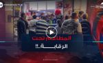 المطاعم ومحلات المواد الغذائية تحت أعين رقابة أعوان مديرية التجارة بولاية المدية