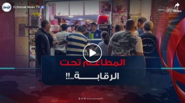 المطاعم ومحلات المواد الغذائية تحت أعين رقابة أعوان مديرية التجارة بولاية المدية