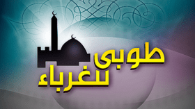 الباطل يستنفر جموعه… فماذا أعددنا للمواجهة؟