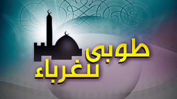 الباطل يستنفر جموعه… فماذا أعددنا للمواجهة؟