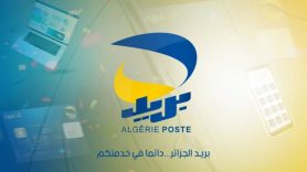 بريد الجزائر: إطلاق خدمة جديدة لفائدة المواطنين ابتداءً من اليوم