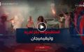 شاهد.. كيف استقبلت صاحبة المرتبة الثالثة في شهادة البكالوريا بثانويتها