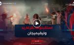شاهد.. كيف استقبلت صاحبة المرتبة الثالثة في شهادة البكالوريا بثانويتها